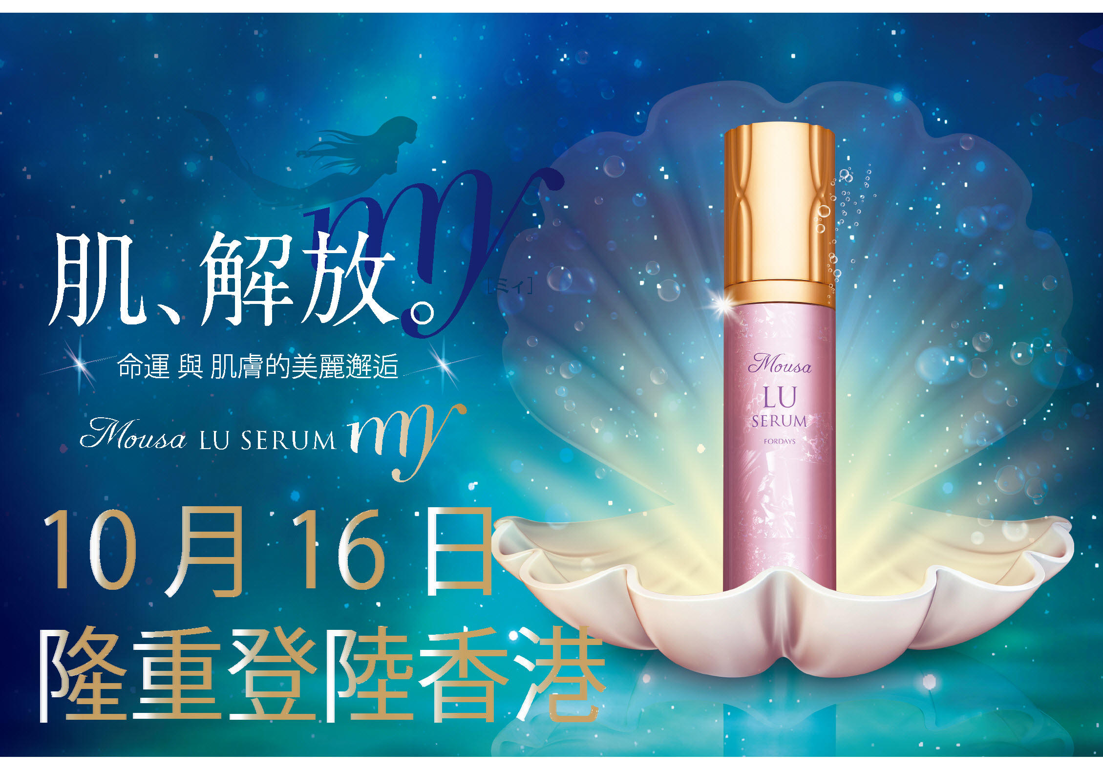 fordays mousa lu serum